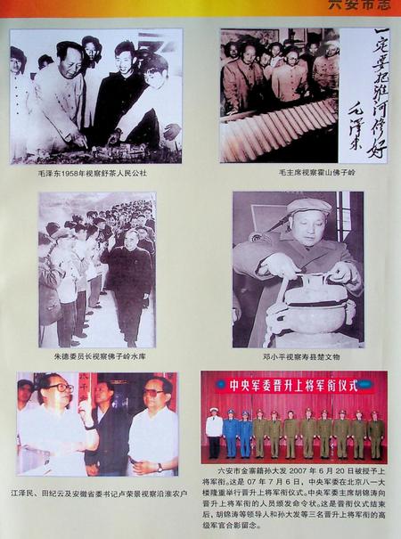 六安市志上.pdf电子版_安徽省志插图3