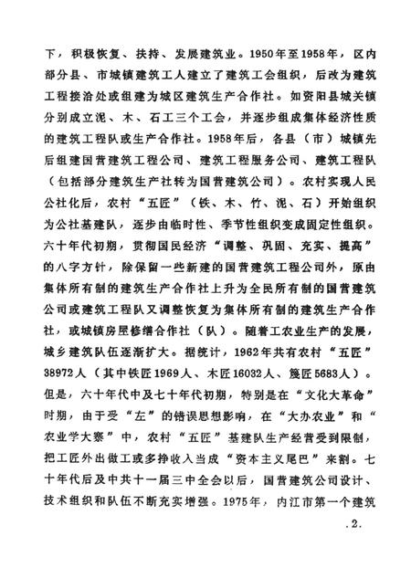 内江地区经济总志（初稿上）.pdf电子版_四川省志插图3