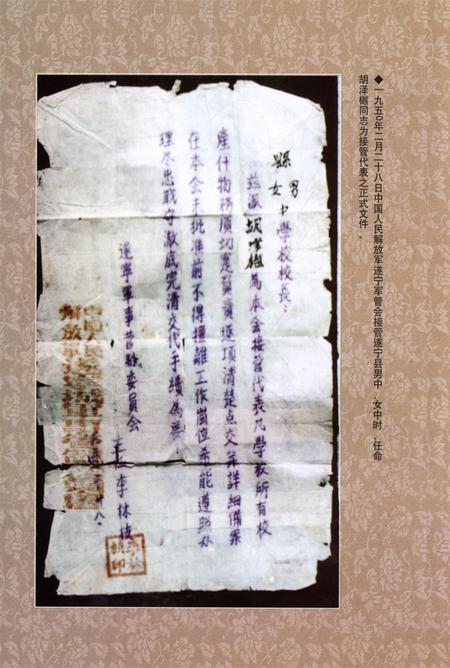 遂宁一中校志（1905-2005）.pdf电子版_四川省志插图3