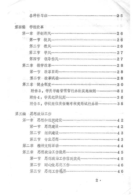 南川进修校志.pdf电子版_重庆市志插图3
