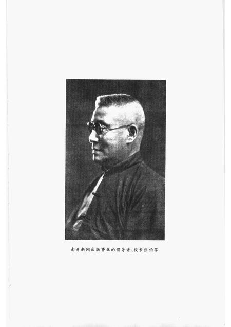 南开新闻出版史料.pdf电子版_天津市志插图3