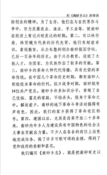 南砂乡志.pdf电子版_广东省志插图3