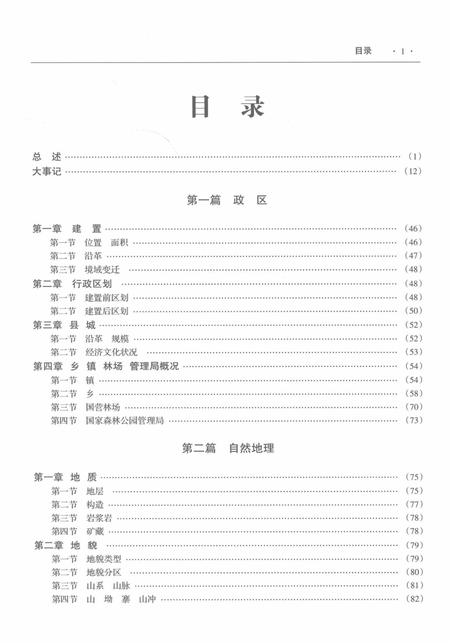 双牌县志.pdf电子版_湖南省志插图3