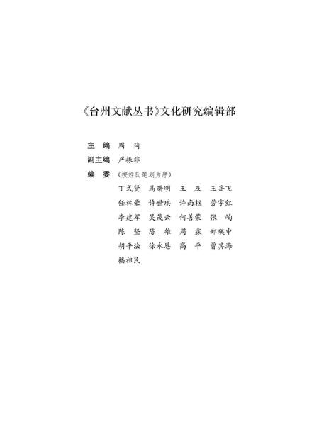 台州节俗概说.pdf电子版_浙江省志插图3