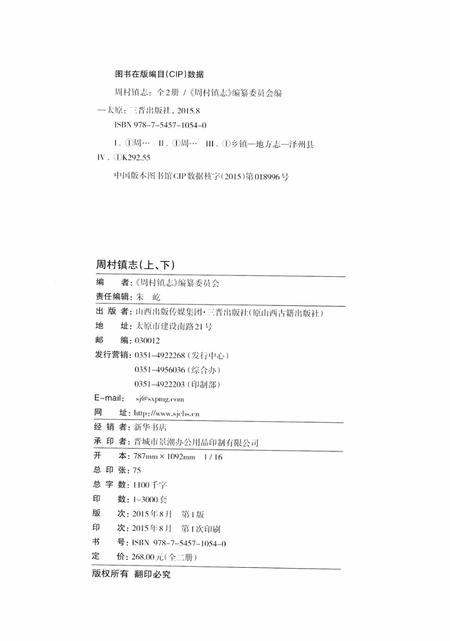 周村镇志  上.pdf电子版_山西省志插图3