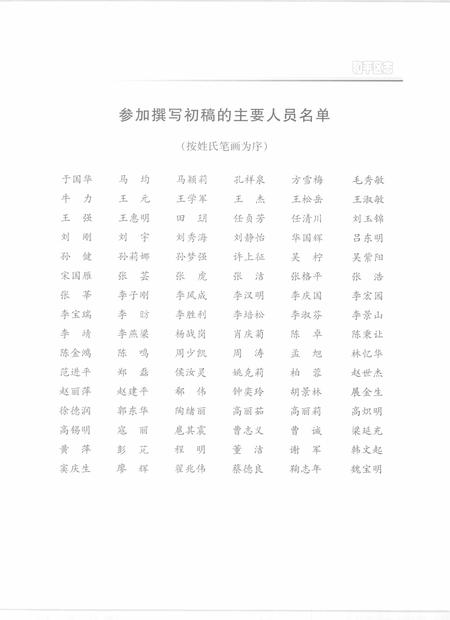 和平区志  下.pdf电子版_天津市志插图3