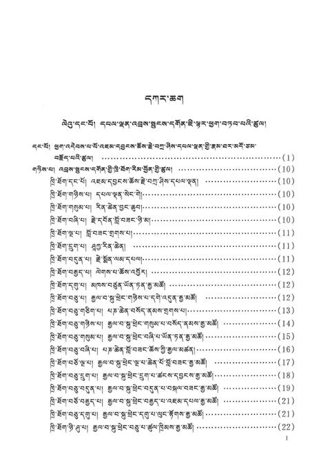 哲蚌寺志  藏文.pdf电子版_西藏自治区志插图3