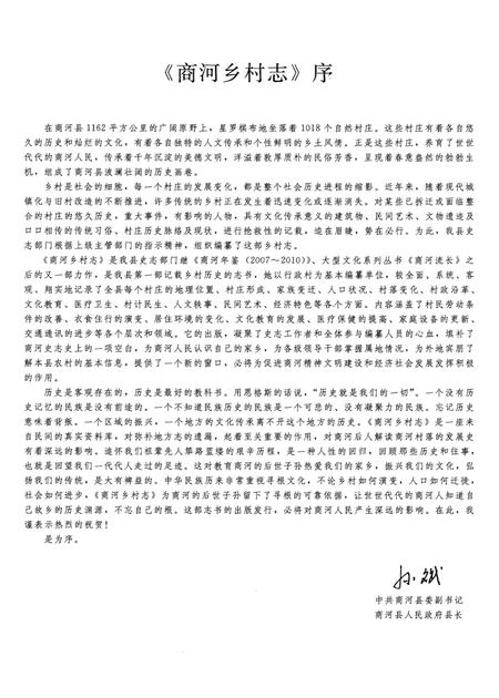 商河乡村志.pdf电子版_山东省志插图3