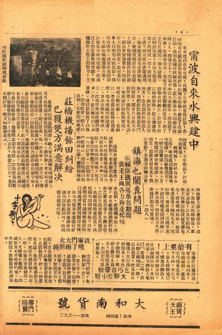 四明周报-005期.pdf电子版_浙江省志插图3