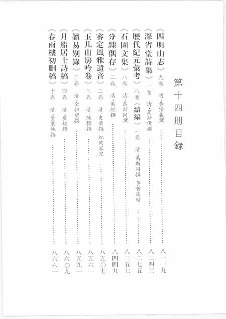 四明山志.pdf电子版_其他志插图3