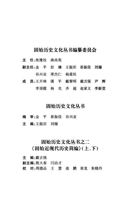 固始近现代历史简编（上）.pdf电子版_河南省志插图3