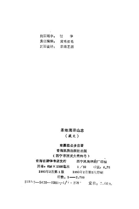 圣地清凉山志  藏文.pdf电子版_其他志插图3