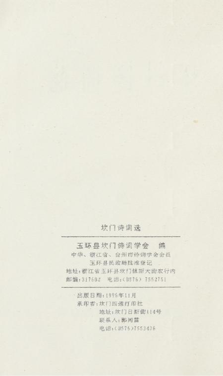 坎门诗词 中册.pdf电子版_浙江省志插图3