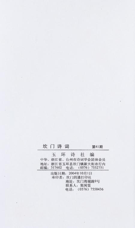 坎门诗词 第四十一期.pdf电子版_浙江省志插图3