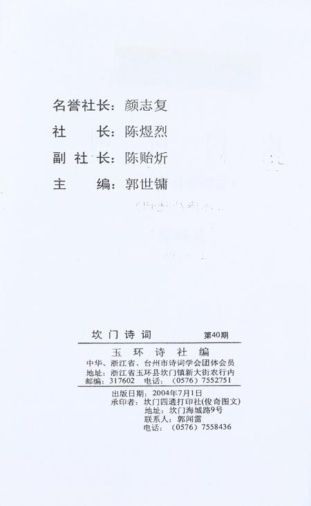 坎门诗词 第四十期.pdf电子版_浙江省志插图3
