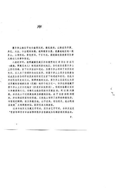 墨尔多神山志.pdf电子版_其他志插图3