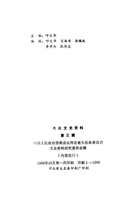大名文史资料．第三辑.pdf电子版_河北省志插图3