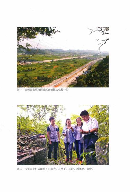 大屯契约文书汇编上册.pdf电子版_贵州省志插图3