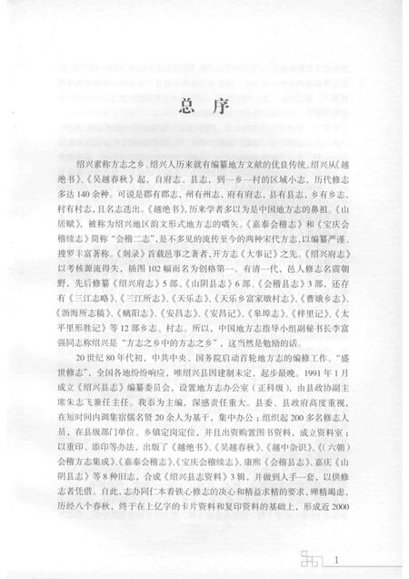 大山西村志.pdf电子版_浙江省志插图3