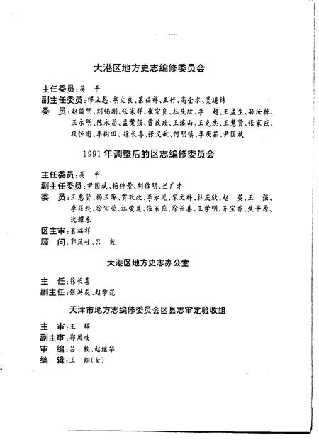 大港区志.pdf电子版_天津市志插图3