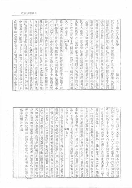 天台山全志  石钟山志.pdf电子版_其他志插图3