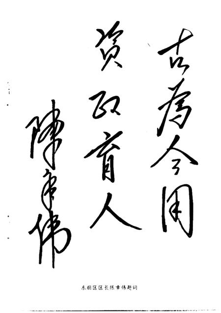 天津东丽文史资料  第4辑.pdf电子版_天津市志插图3