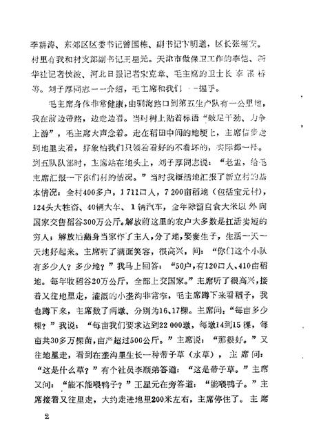 天津东郊文史资料  第2辑.pdf电子版_天津市志插图3