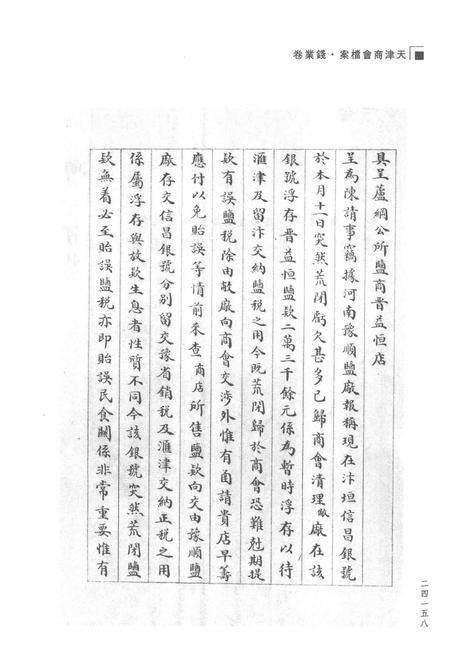 天津商会档案  钱业卷  第28卷.pdf电子版_天津市志插图3