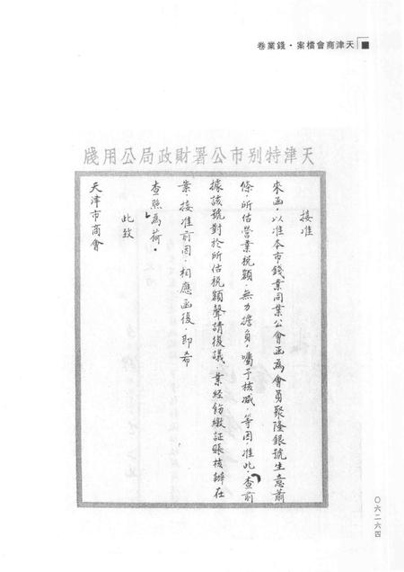 天津商会档案  钱业卷  第8卷.pdf电子版_天津市志插图3