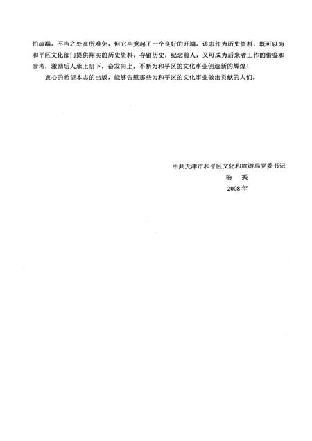 天津市和平区文化旅游局志  文化篇.pdf电子版_天津市志插图3