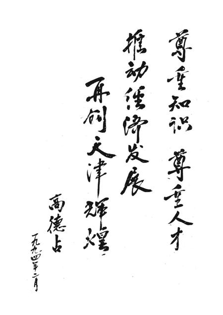 天津市当代专家名人录  高等教育篇.pdf电子版_天津市志插图3