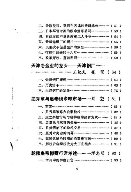 天津市河东区文史资料  第2辑.pdf电子版_天津市志插图3