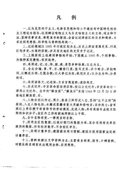 天津市津南区志  蓝本  上.pdf电子版_天津市志插图3