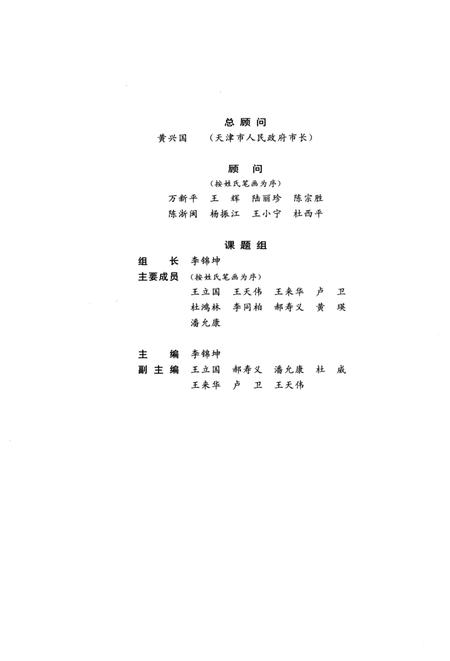 天津市经济社会形势分析与预测  经济卷.pdf电子版_天津市志插图3