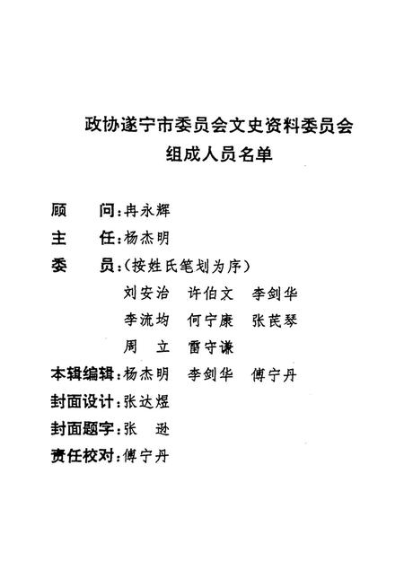 遂宁文史资料（第七辑）.pdf电子版_四川省志插图3