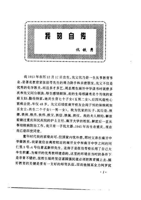 天津文史资料选辑  2000年  第2辑  总第86辑.pdf电子版_天津市志插图3