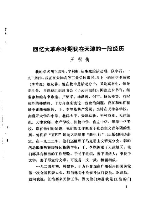 天津文史资料选辑  第23辑.pdf电子版_天津市志插图3