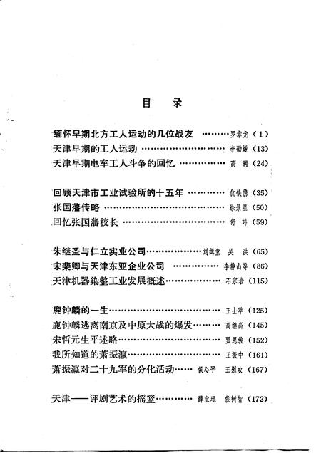 天津文史资料选辑  第29辑.pdf电子版_天津市志插图3