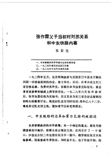 天津文史资料选辑  第2辑.pdf电子版_天津市志插图3