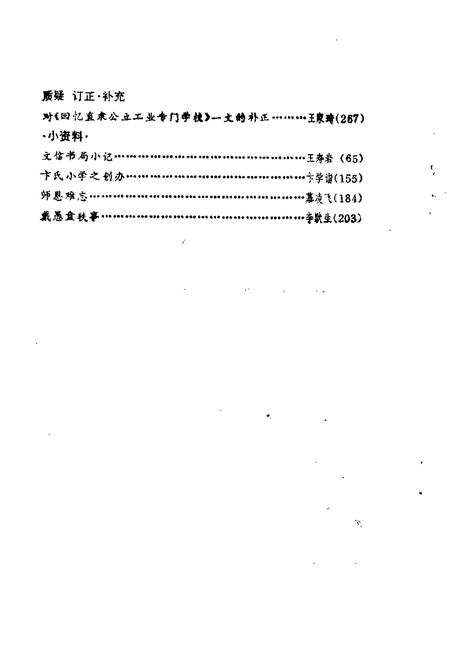 天津文史资料选辑  第47辑.pdf电子版_天津市志插图3