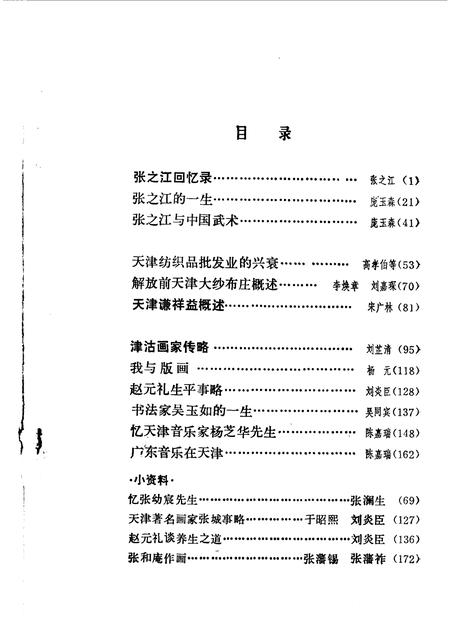 天津文史资料选辑  第49辑.pdf电子版_天津市志插图3