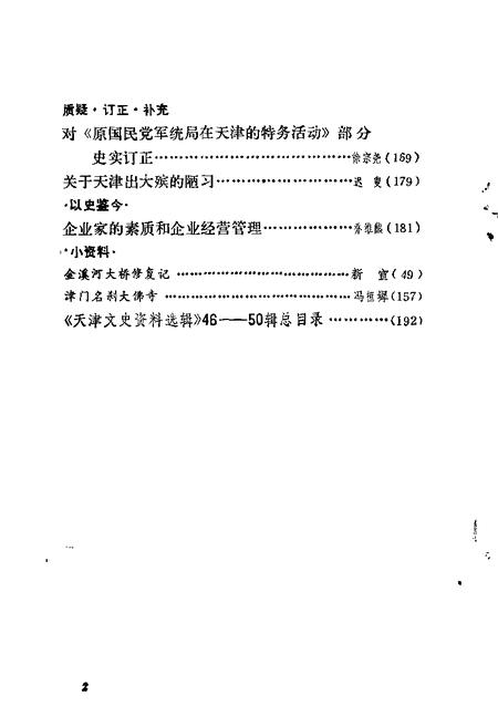 天津文史资料选辑  第50辑.pdf电子版_天津市志插图3