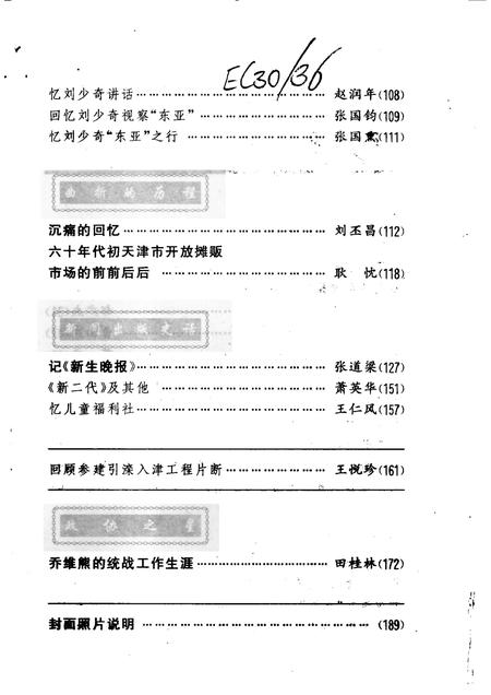 天津文史资料选辑  第79辑.pdf电子版_天津市志插图3