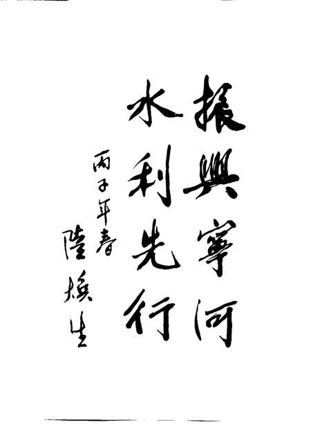 天津水利志  卷4  宁河县水利志.pdf电子版_天津市志插图3