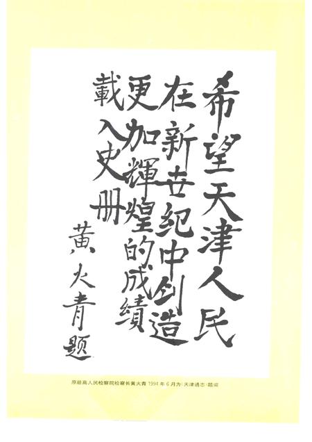 天津通志  人事志.pdf电子版_天津市志插图3