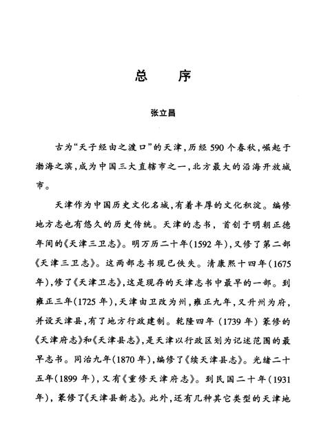 天津通志  出版志.pdf电子版_天津市志插图3