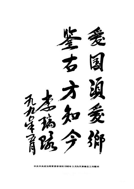 天津通志  审计志.pdf电子版_天津市志插图3