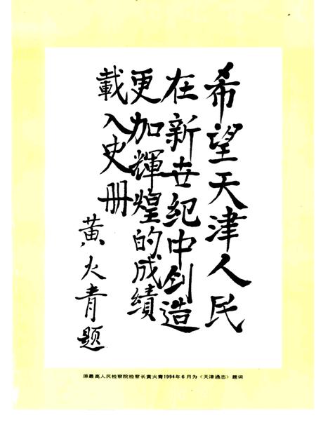 天津通志  政权志  政府卷.pdf电子版_天津市志插图3