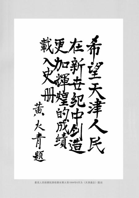 天津通志  民俗志.pdf电子版_天津市志插图3