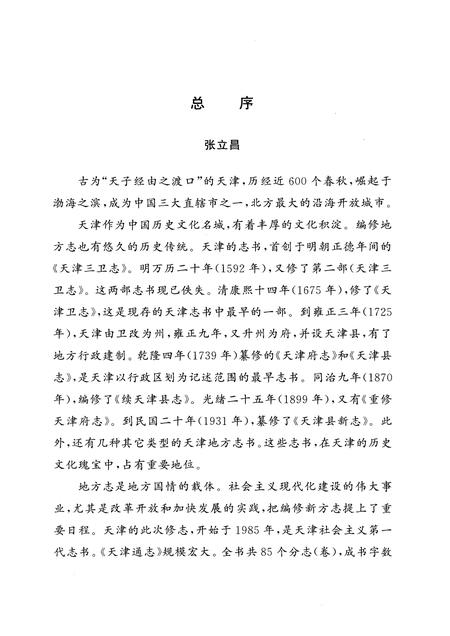 天津通志  计划志.pdf电子版_天津市志插图3